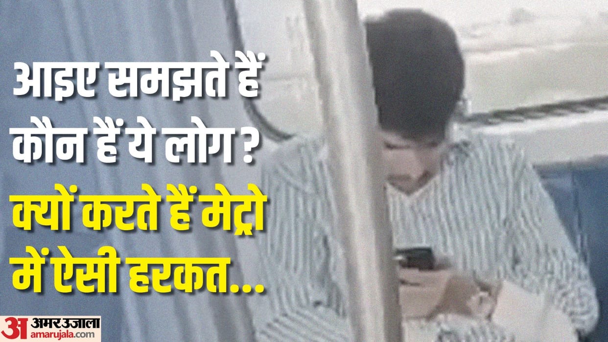 Women feeling uncomfortable in the metro youths not averse to doing obscene acts to make a reel