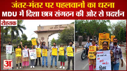 Wrestlers Protest At Delhi MDU Students Protest in Rohtak