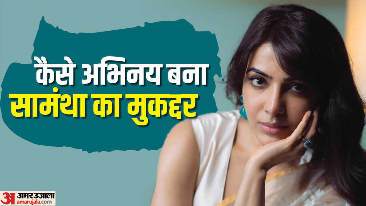 Samantha Ruth Prabhu Birthday Special Know Unknown Facts about Actress life and Career