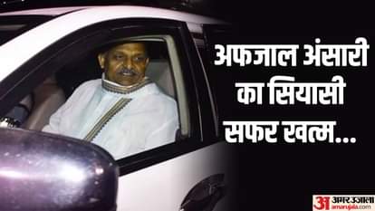 अफजाल अंसारी।