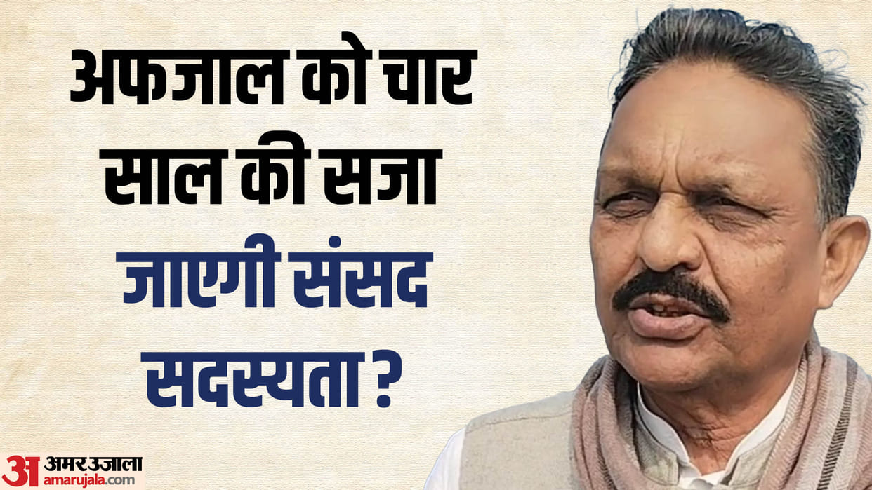 Afzal Ansari: bsp mp Afzal Ansari set to loose membership, list of leaders who disqualified after conviction