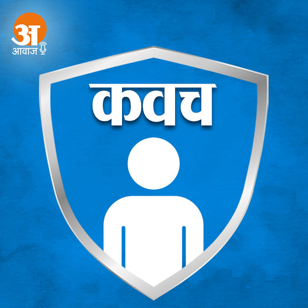 कवच