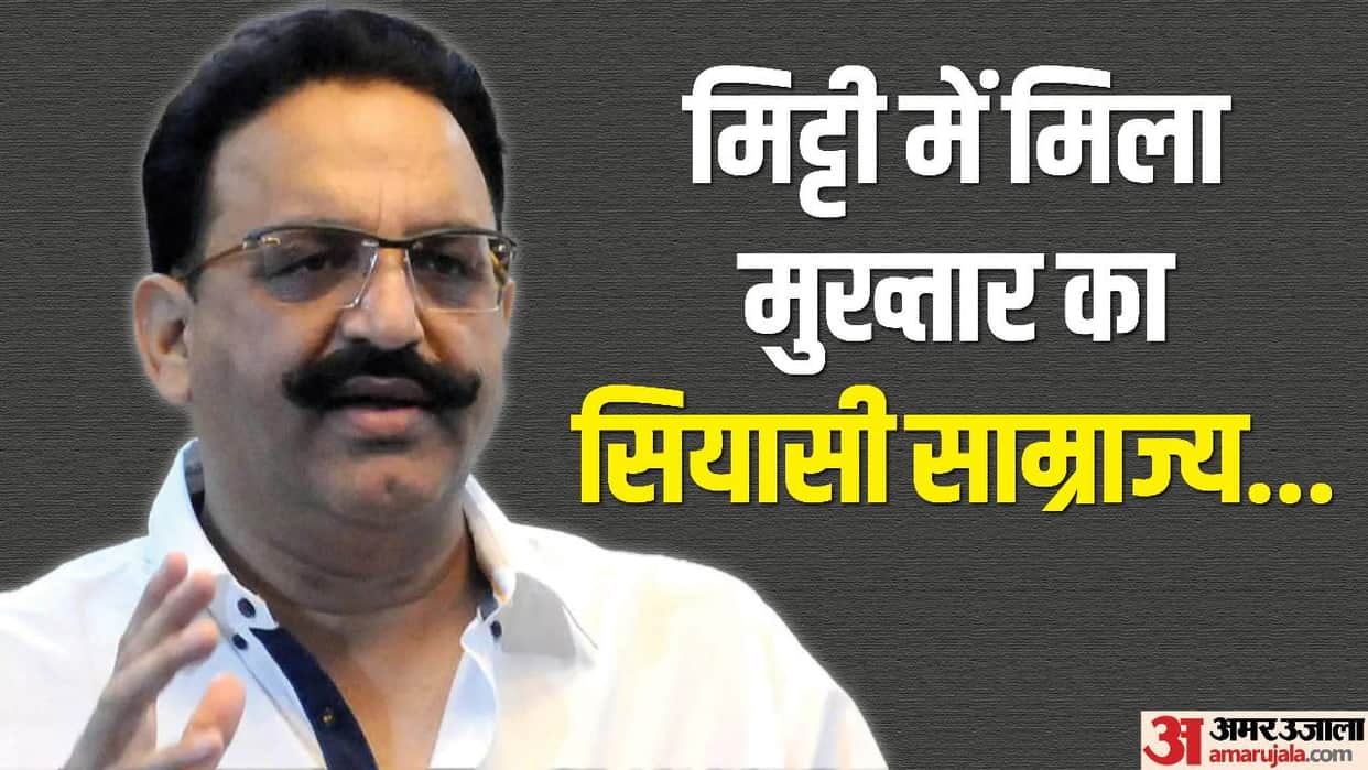 Mafia Mukhtar Ansari  political future Ruined in soil know his crime history