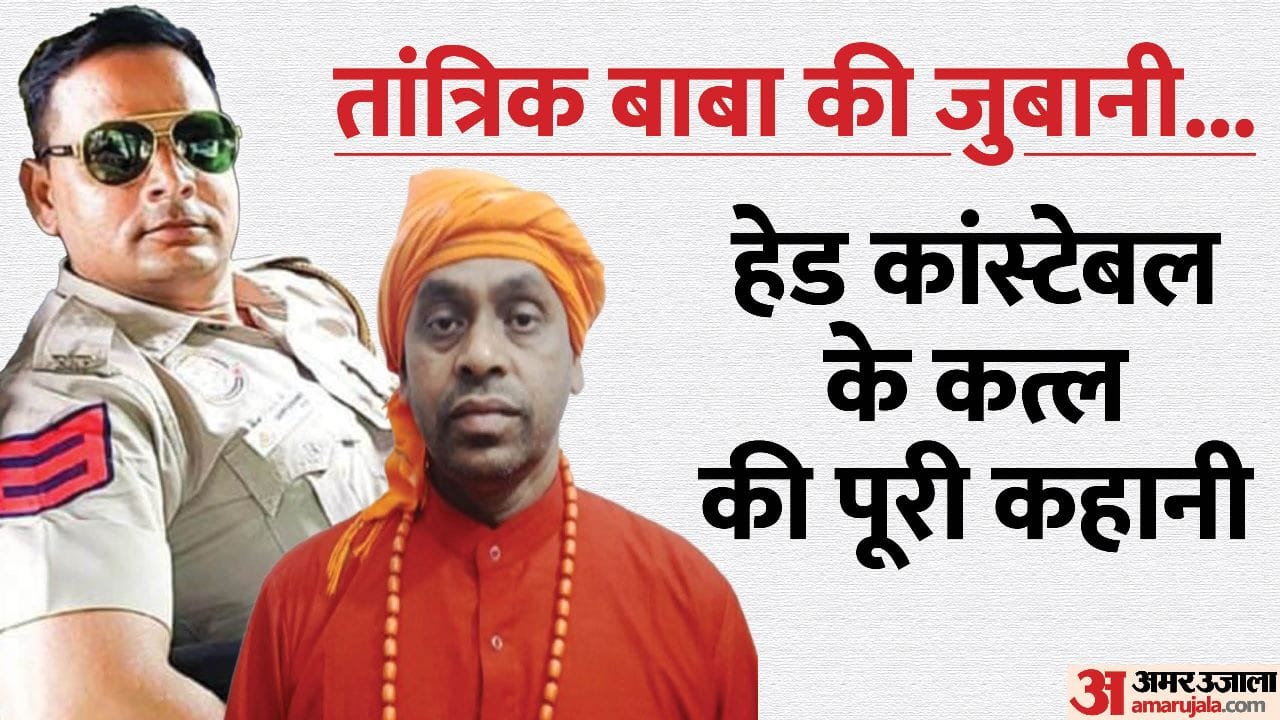 Constable Gopichand Murder: Tantrik Baba had bought bitcoins in Chitrakoot police has sought remand from court