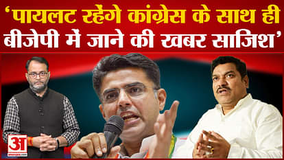 The Congress MLA of the Sachin Pilot faction told the big leaders of the party in gestures