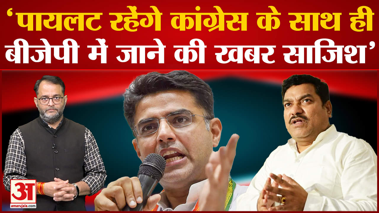 सचिन पायलट