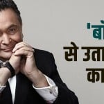 ऋषि कपूर