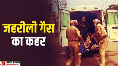 कहीं भी हो सकता है लुधियाना गैस लीक जैसा कांड: जानें कैसे बनती है जहरीली गैस, कहीं रिसाव हुआ तो क्या करें? Ludhiana gas leak: know how poisonous gas is made, what to do if there is a leak somewhere?