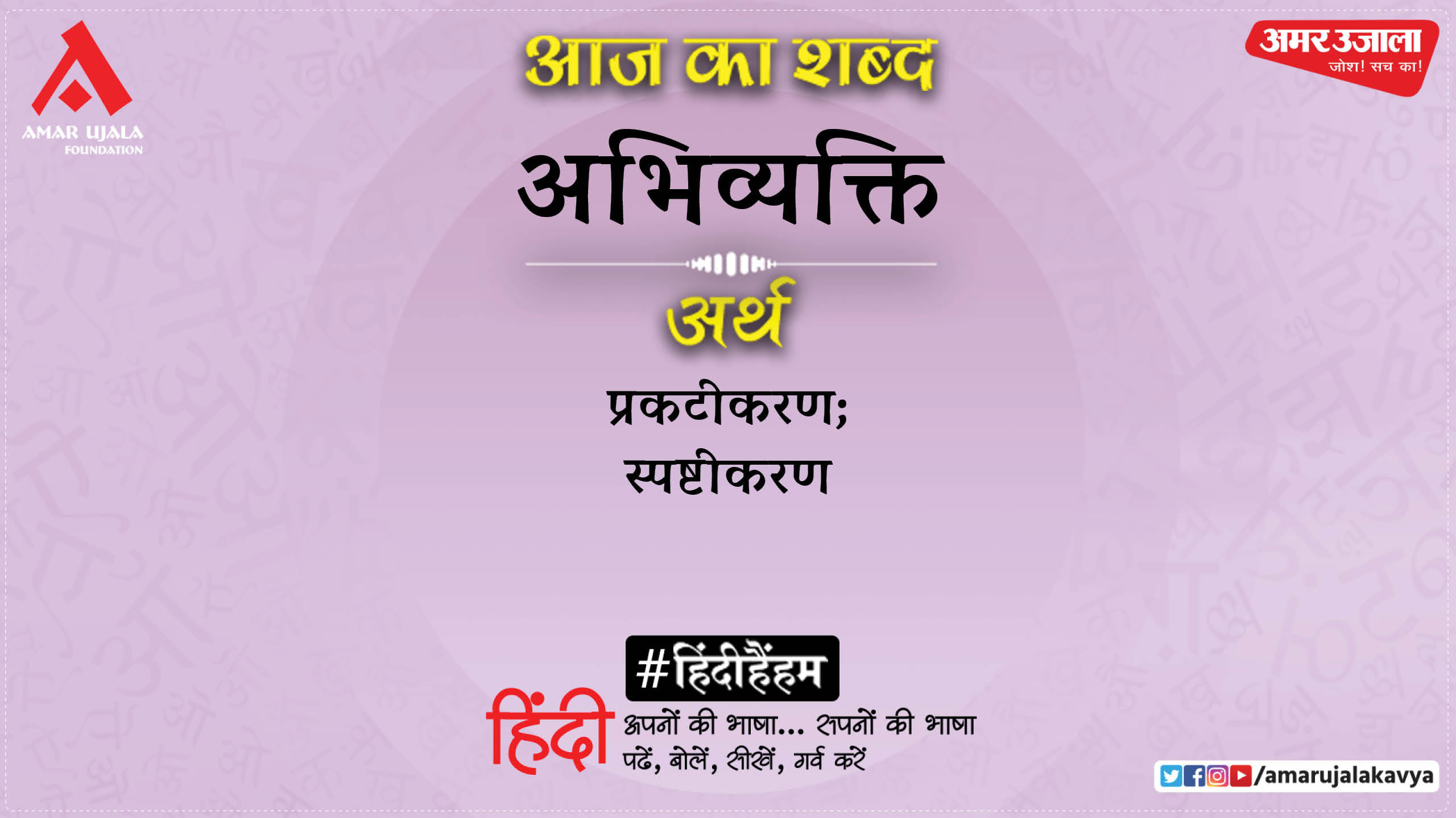 Aaj Ka Shabd Abhivyakti Anamika Hindi Kavita Dheere Dheere Jagahein