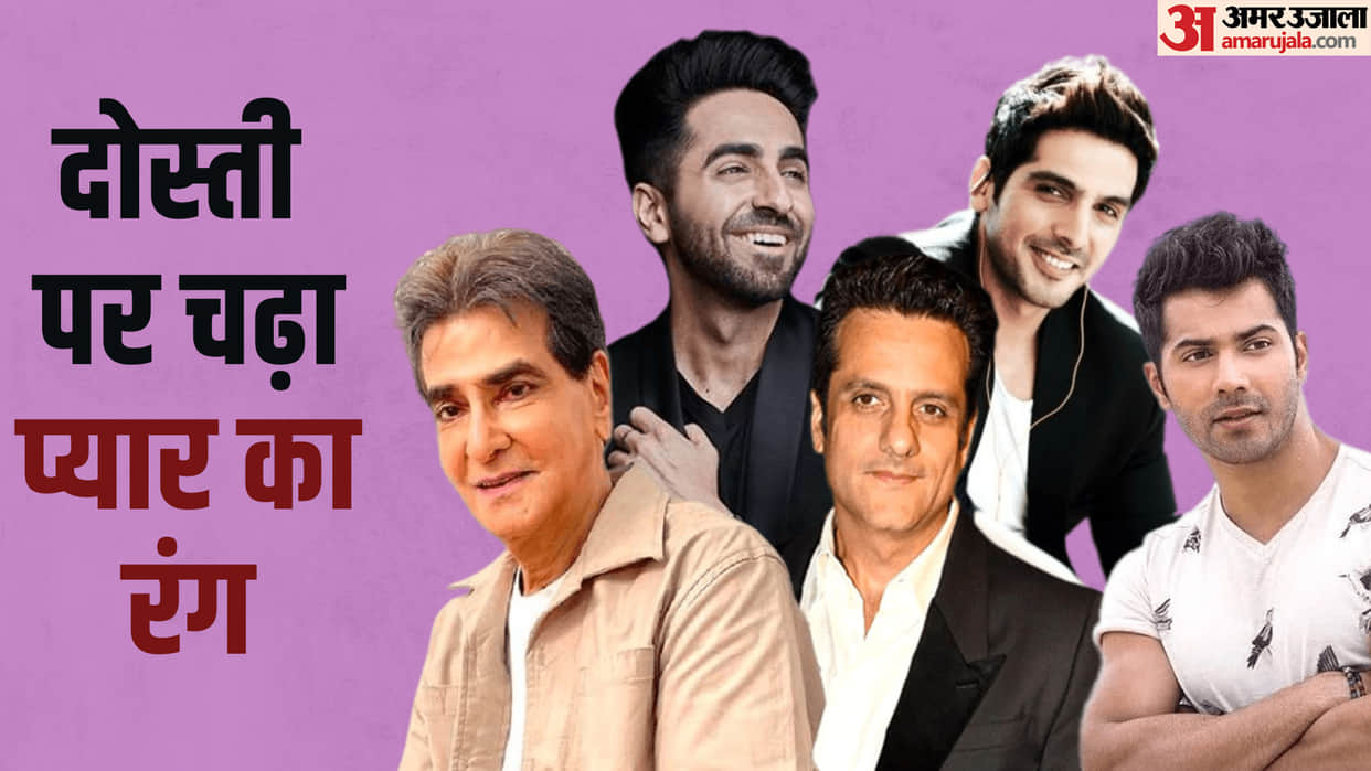 Celebs who married with their female friends varun dhawan Ayushmann Khurrana Fardeen Khan Zayed Khan Jeetendra