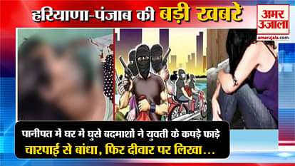Top News Haryana:Miscreants Entered House And Assaulted Girl In Panipat