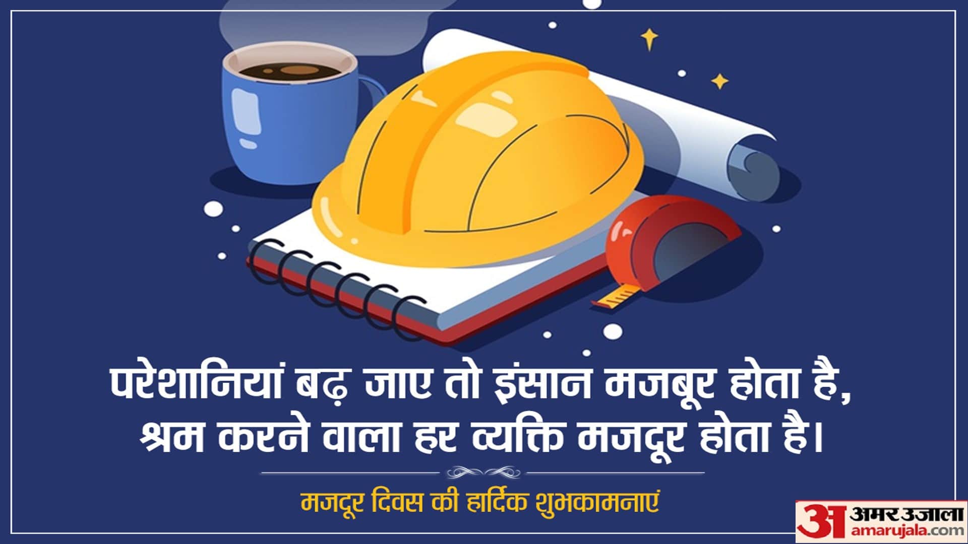 International Labour Day 2023 wishes Wallpapers Quotes Facebook Whatsapp Status In Hindi