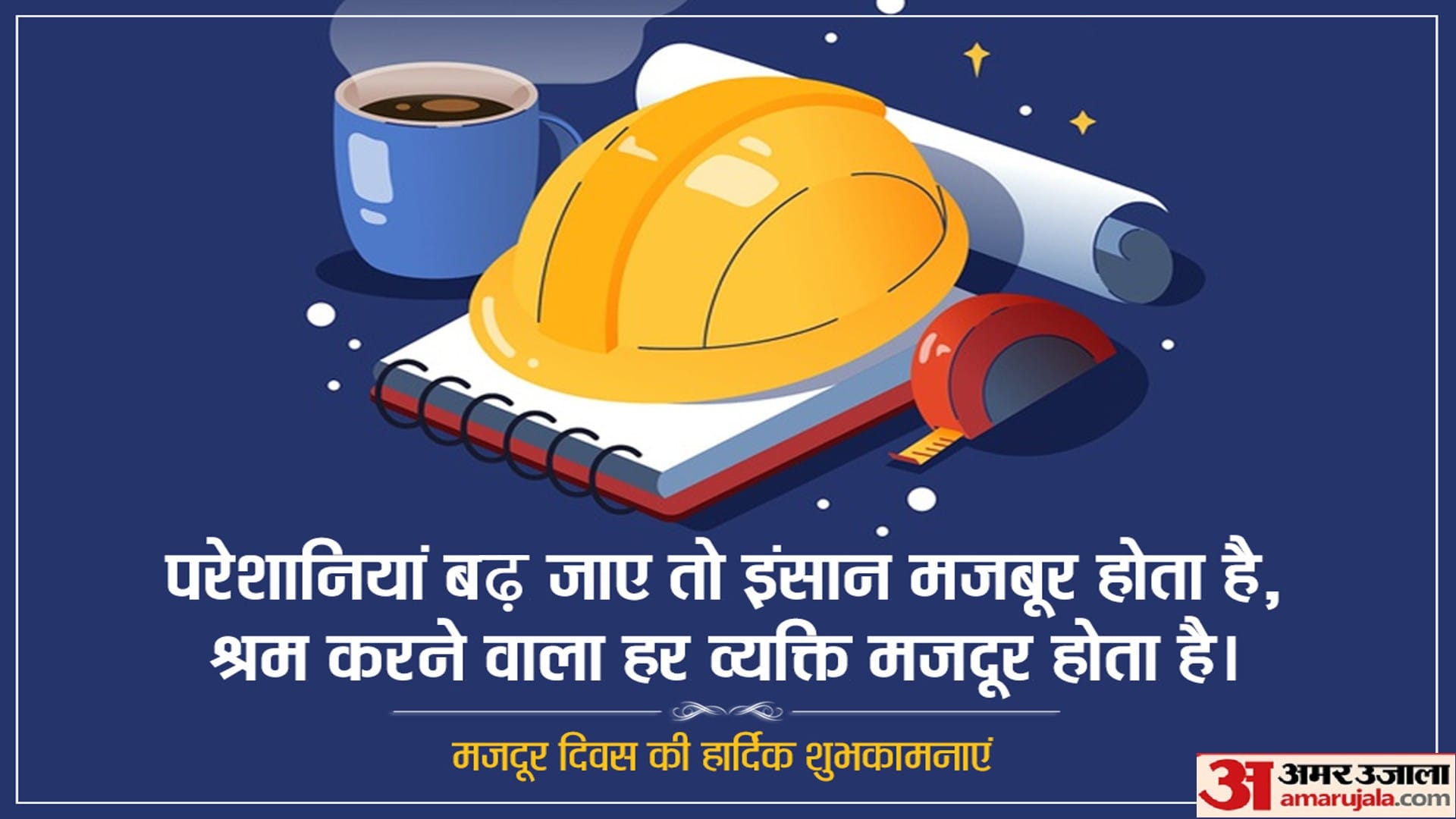 International Labour Day 2023 wishes Wallpapers Quotes Facebook Whatsapp Status In Hindi