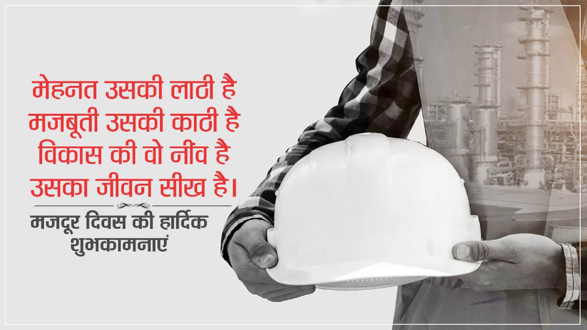 International Labour Day 2023 wishes Wallpapers Quotes Facebook Whatsapp Status In Hindi