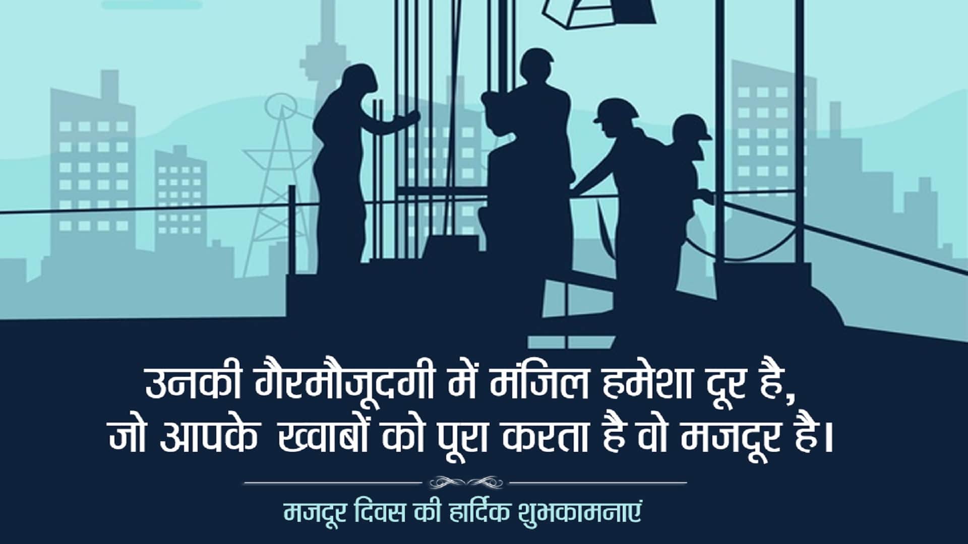 International Labour Day 2023 wishes Wallpapers Quotes Facebook Whatsapp Status In Hindi