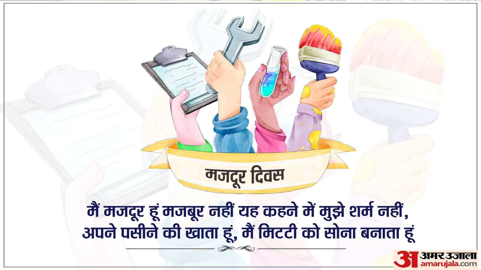 International Labour Day 2023 wishes Wallpapers Quotes Facebook Whatsapp Status In Hindi