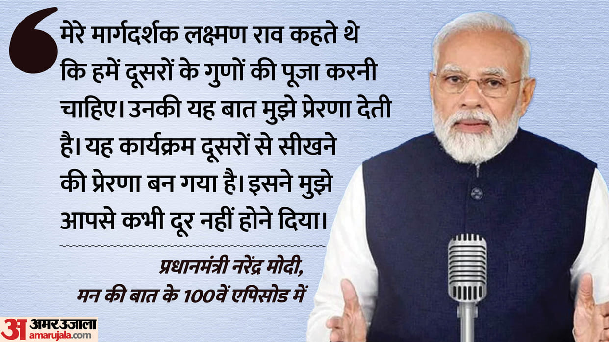 PM Modi Mann Ki Baat Today Updates Prime Minister Narendra Modi’s Monthly Radio Programme 100th Episode