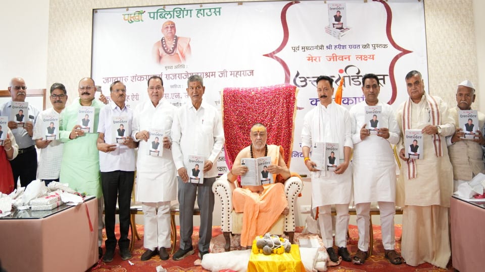 Jagadguru Shankaracharya Launched Uttarakhand former CM Harish Rawat book Uttarakhandiyat