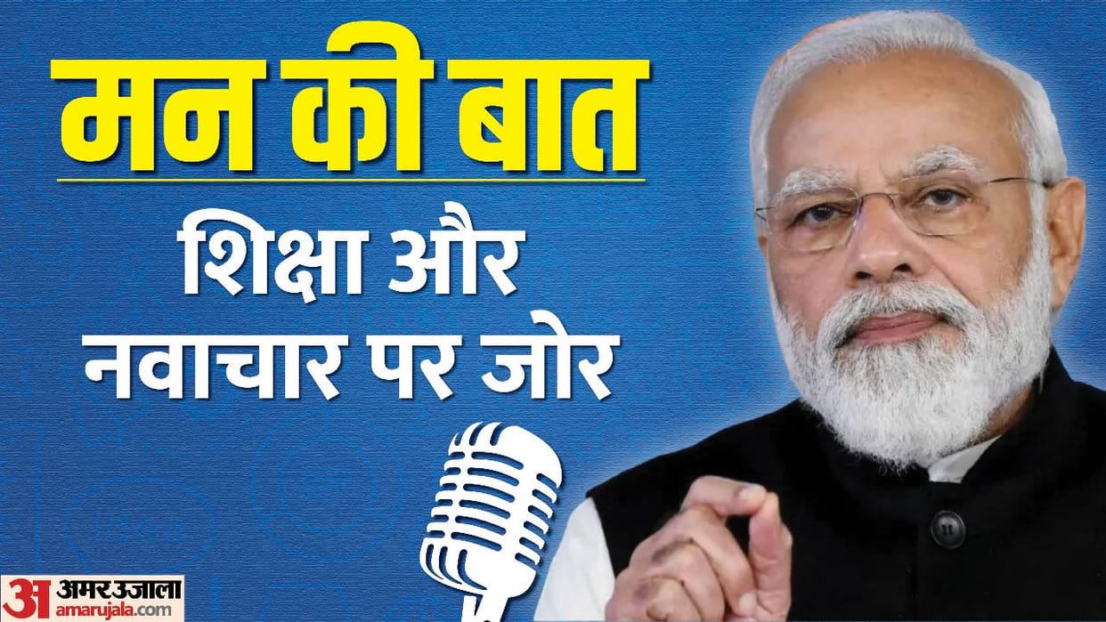 PM Modi Mann ki Baat 100th Episode Education And Innovations Most Influential Topics Updates