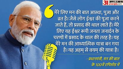 PM Modi Mann Ki Baat Today Live Updates Prime Minister Narendra Modi’s Monthly Radio Programme 100th Episode