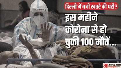 दिल्ली में अप्रैल माह में कोरोना से 100 की हुई मौत