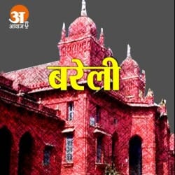 Bareilly News Podcast