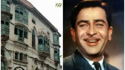 Raj Kapoor: पेशावर में राज कपूर की हवेली पर मालिकाना हक की मांग वाली याचिका खारिज, पाक कोर्ट ने सुनाया फैसला Pakistani court dismisses petition seeking ownership over Raj kapoor Haveli in peshawar