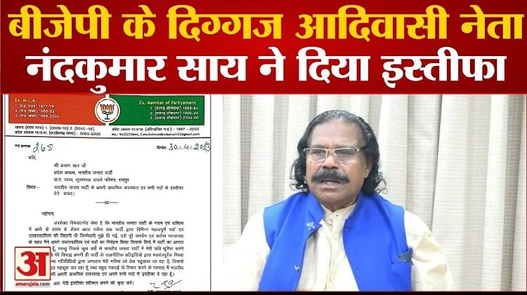 चुनाव से पहले छत्तीसगढ़ Bjp को बड़ा झटका:क्या है साय के इस Video में, क्यों छोड़ी पार्टी, किस पर लगाया आरोप – Nandkumar Sai Resigns From Chhattisgarh Bjp, See Here Released Video