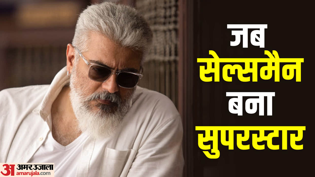 Ajith Kumar Birthday Special Know Unknown Facts About Actors Life and Career