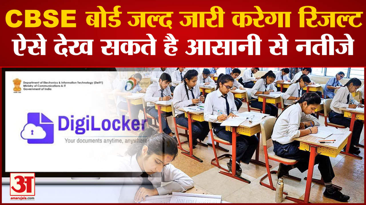 सीबीएसई परिणाम