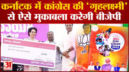 Karnataka Election 2023 news will congress win with the help of manifesto