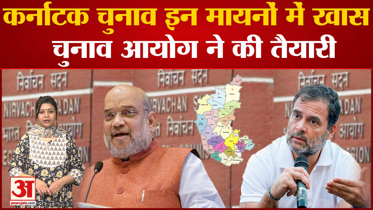 कर्नाटक चुनाव