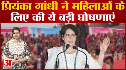 After Rahul Gandhi, now Priyanka has made many big announcements for women.