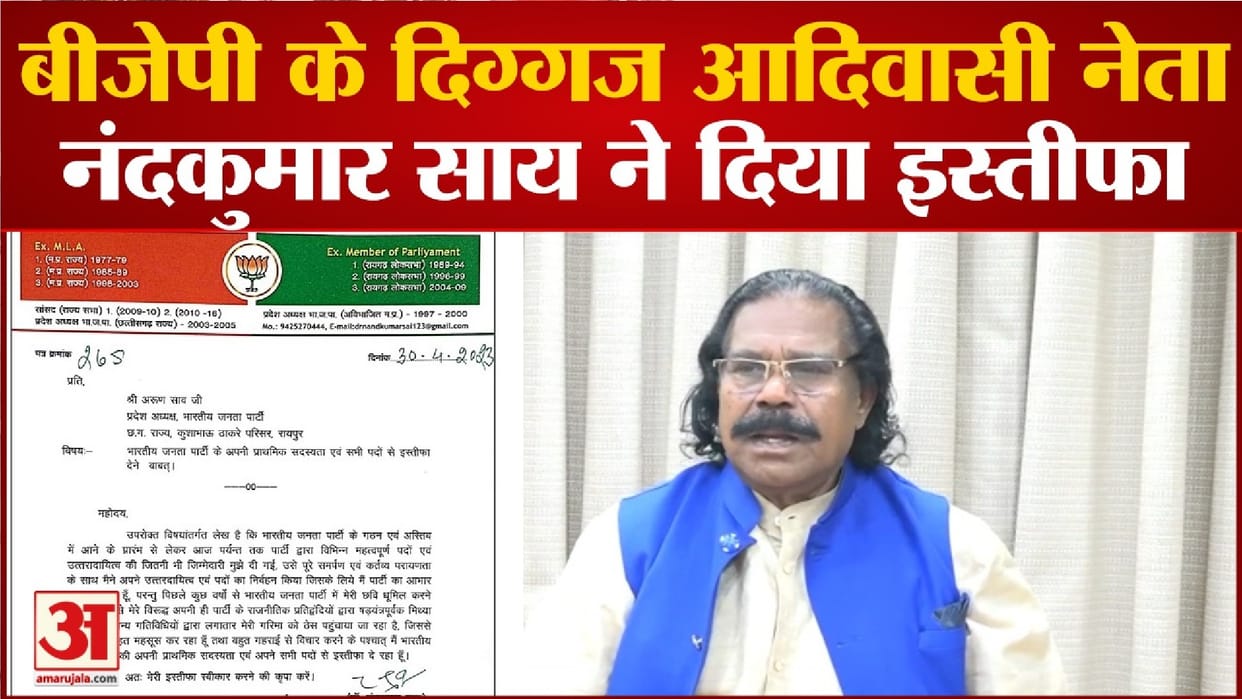 Nandkumar Sai resigns from chhattisgarh BJP, see here released video