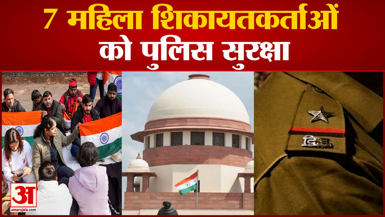 Wrestlers Vs WFI: कुश्ती महासंघ प्रमुख पर आरोप लगाने वाली 7 महिला शिकायतकर्ताओं को पुलिस सुरक्षा