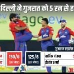 दिल्ली ने गुजरात को हराया