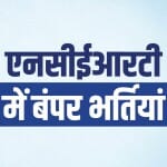 NCERT Recruitment 2024