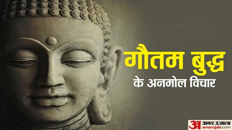 Buddha Purnima 2023:बुद्ध पूर्णिमा के शुभ अवसर पर पढ़ें गौतम बुद्ध के