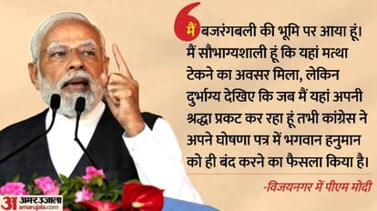 PM Modi says Congress locked up Lord Rama now it wants to lock up those who worship Hanuman Karnataka polls