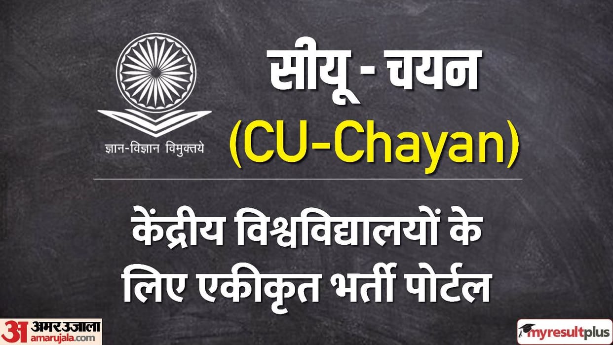 CU Chayan UGC Launched Unified Recruitment Portal curec.samarth.ac.in for Central Universities