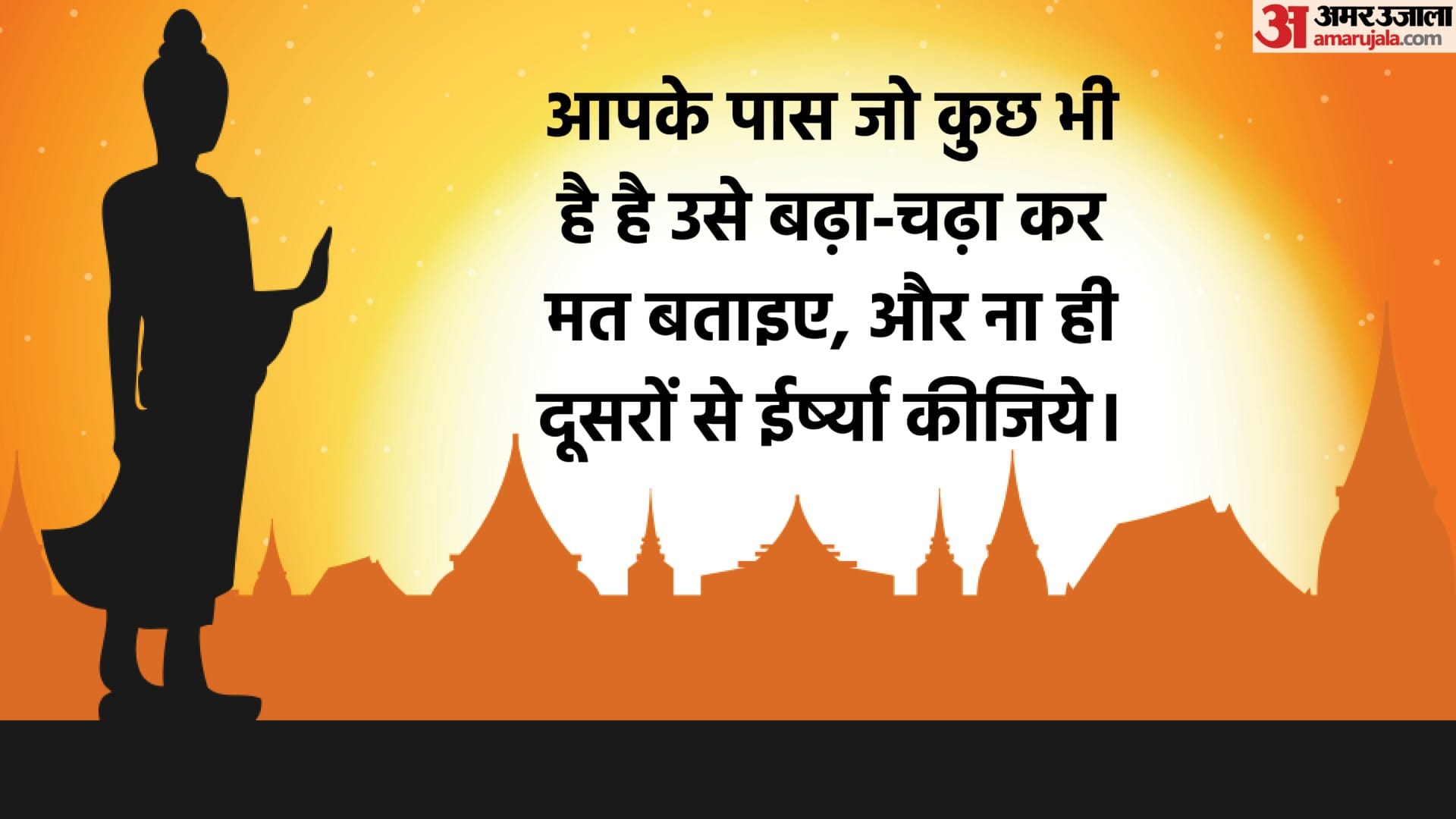 Buddha Purnima 2023 Gautam Buddha Motivational Quotes in Hindi
