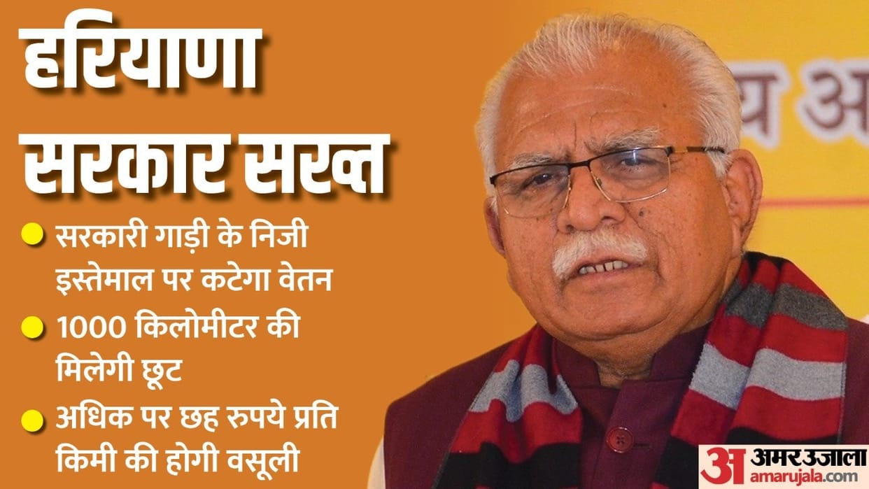 Salary of officers will be deducted for personal use of government vehicle in Haryana