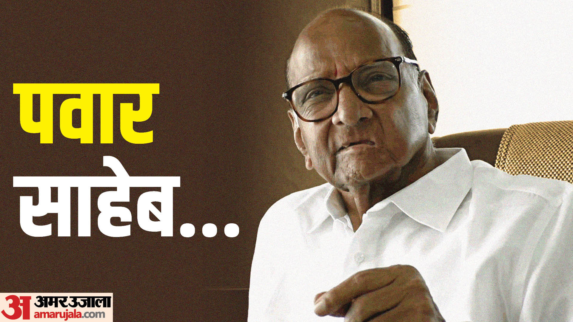 शरद पवार