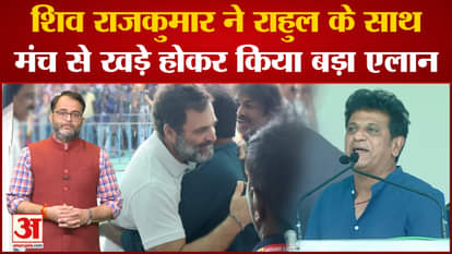 Karnataka elections: Shiv Rajkumar shares stage with Rahul Gandhi