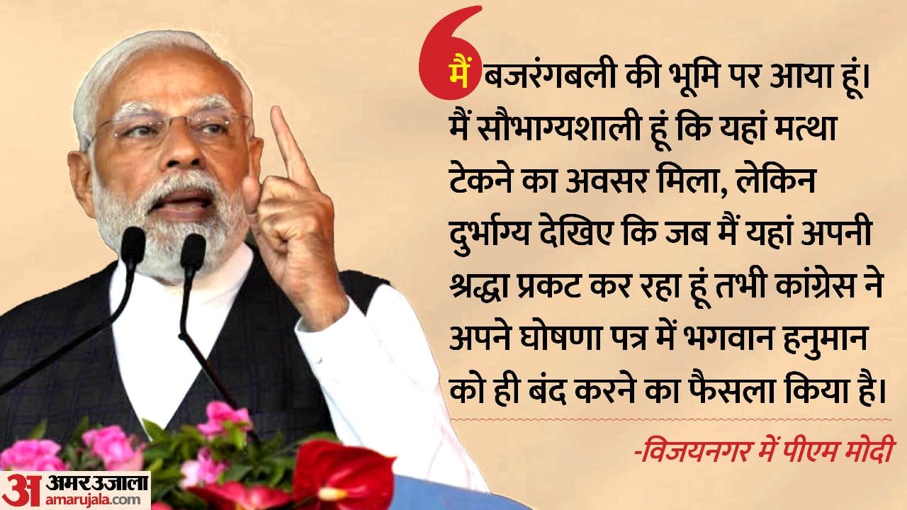 विजयनगर में पीएम मोदी।