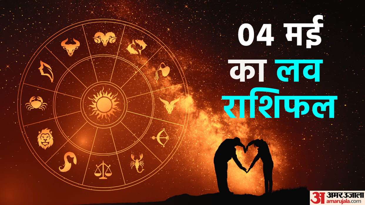 Aaj Ka Love Rashifal 04 May 2023 Love Horoscope Prediction for Virgo Libra Pisces Dainik Rashifal in Hindi
