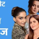 बॉलीवुड अभिनेत्रियां