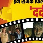 बॉलीवुड फिल्में