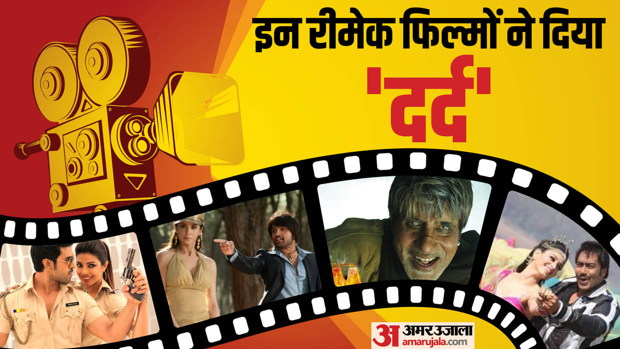 Bollywood Worst Hindi Remake Himmatwala karzzzz Ram Gopal Varma ki Aag Zanjeer