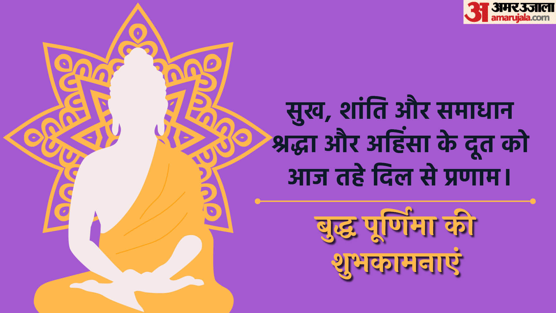 Buddha Purnima Wishes 2023 Quotes Messages Images WhatsApp and Facebook Status in Hindi